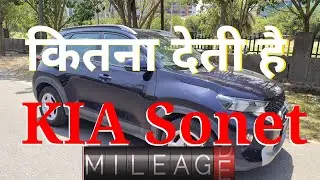 Mileage कितना देती है KIA Sonet ?| Mileage kitna deti hai KIA