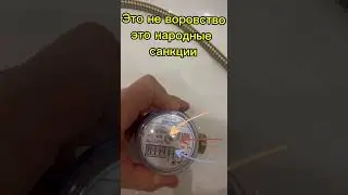 Как остановить счетчик воды в квартире