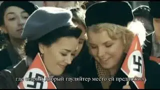 Прекрасная няня и немцы