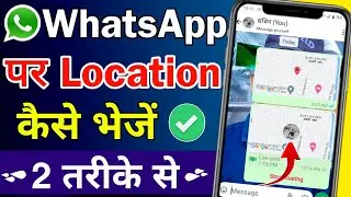 whatsapp par live location kaise bheje | whatsapp par live location kaise send kare | live location