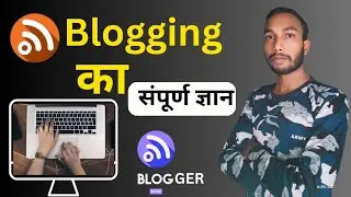 ब्लॉगिंग का सम्पूर्ण ज्ञान / Blogging se Paisa Kaise Kamaye/ How To Earn Money From Blogging