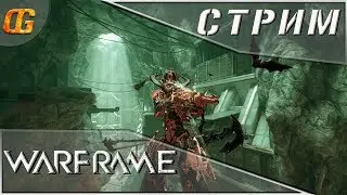 Warframe|Как выбить каркас Хильдрин - Гайд, Обзор, Руководство