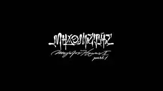 Μηδενιστής - Πίνουμε Μαριχουάνα feat. N.O.E, Χαρμάνης