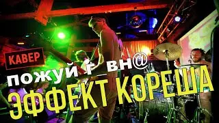 ЖЁСТКАЯ ЛИРИКА | АЛЬБИНА СЕКСОВА (КАВЕР) | ИОНОТЕКА