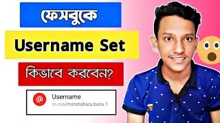 How to set facebook username | Facebook username change | facebook username setting | fb username