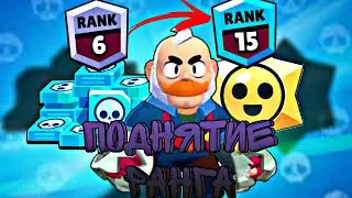 Raising the rank in bravl stars! | And a few ads. And new!!!
