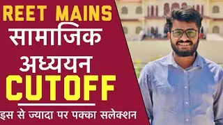 REET SST CUTOFF LEVEL 2 | SST CUTOFF | REET LEVEL 2 |