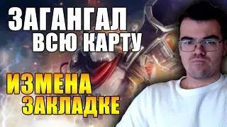 Травоман изменил своей девушке | Новая сигнатурка Травомана | Лоуммр не проигрывается