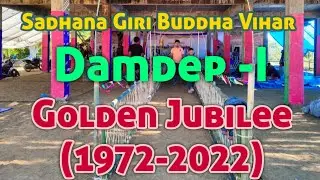 Damdep Golden Jubilee Title Song || Sadhana Giri Buddha Vihar (1972-2022) || Sunil Angu