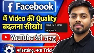 How to change video quality in Facebook.Facebook me video quality kaise change kare.Techno S.P.