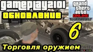GTA 5 Обновление Торговля оружием Часть 6 Задания и РАКЕТНЫЙ КОМПЛЕКС ДЛЯ БТР