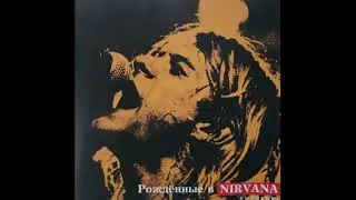 Рождённые В Nirvana vol.4 (2002)