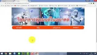 การสร้างเว็บไซต์ adobe dreamweaver cs6 ตอนที่ 3