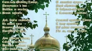 С днём святой Троицы!!!