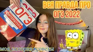 ЧТО ВАС ЖДЁТ НА ОГЭ 2022 | как списать и где найти ответы🤫