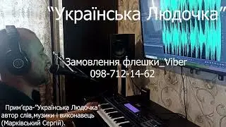 #"Українська Людочка".