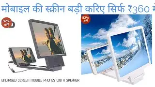Mobile Phone Screen Enlarger|Magnifier|Unique Mobile screen Magnifier|3D Mobile Cinema Phone|