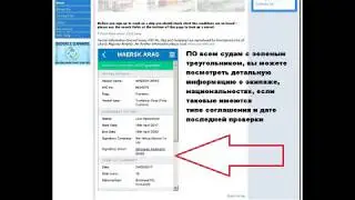 Как проверить судно? Как проверить судовладельца