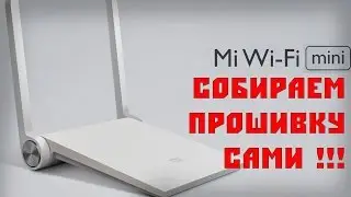 Как собрать русскую прошивку для Xiaomi Mi WiFi mini Router