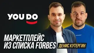 IT бизнес из списка Forbes | Денис Кутергин про создание стартапов и венчурные инвестиции