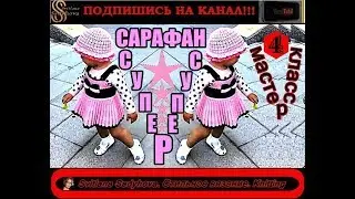 ДЕТСКИЙ ВЯЗАНЫЙ САРАФАН с юбкой плиссе. ПОДРОБНЫЙ МАСТЕР-КЛАСС / МК-4.