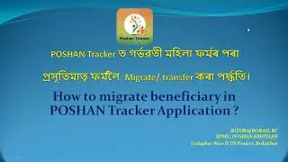 Beneficiary Migration::Pregnant to Lactating Mother::POSHAN TRACKER::Assamese
