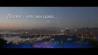 Главная задача Выиграть время c титрами 2