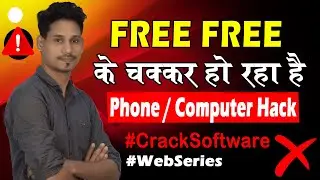 भूलकर भी ये गलती मत करना । Crack software
