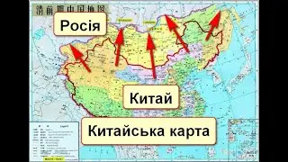 Як та коли Китай нагне Росію