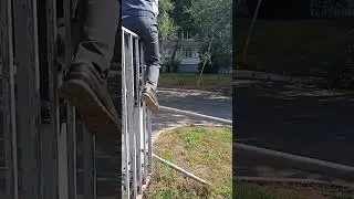 перелез через забор 