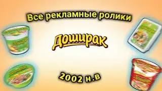 Все рекламные ролики 