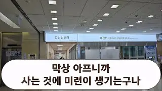 갑상선센터에서 진료를 받았습니다. 최악의 결과가 나오기를..