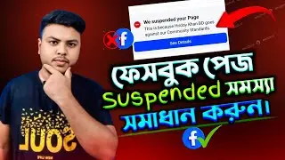 Facebook page suspended problem solved. Page suspended problem solved tutorial. 