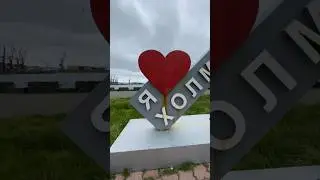 Путешествовать по Сахалину на авто можно и нужно 😀