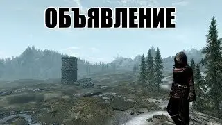 ОБЪЯВЛЕНИЕ