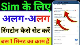 Mobile mein Ringtone kaise set karenge gana wala | Mobile mein ringtone Kaise set Karen
