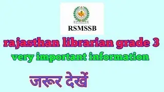 Rajasthan librarian ॥ rajasthan librarian grade 3 | RSMSSB librarian