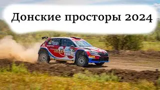 "Донские просторы 2024" Байбак арена 26.07.2024г.