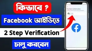 Facebook Two Step Verification | How to Turn on 2-Step Verification on Facebook | YASIN TECH