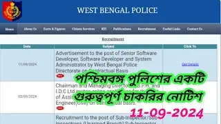 পশ্চিমবঙ্গ পুলিশের একটি গুরুত্বপূর্ণ চাকরির নোটিশ।wbp police job news today 2024