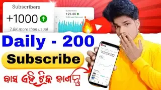 Daily 200 Subscriber || Subscriber kaise badhaye || How To Increase Subscribers On Youtube Channel