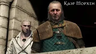 [001] Ведьмак 3: Дикая Охота — Каэр Морхен (без комментариев, моды, без интерфейса)