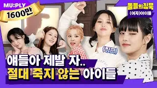 (ENG)Entertainers NEVER DIE🔥(G)I-DLE made even the trainer laugh | The Silence Of IDOL | (G)I-DLE