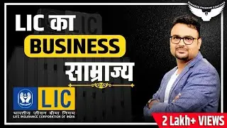 LIC Business Empire in Hindi || LIC Case Study || History of LIC || LIC Success Story