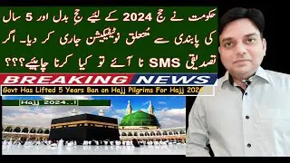 Hajj 2024 | Hajj 2024 Policy | Hajj 2024 Expenses | Hajj 2024 Applications | Latest Hajj Update