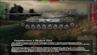 Новый Имба ТТ10 Объект 705А