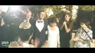 את ואני | שיר כניסה לחופה | לירן חסון :: דיג'יי ומפיק מוסיקלי
