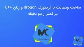 قسمت 01 ساخت وب سرور با ++C و فریمورک Drogon در کمتر از دو دقیقه