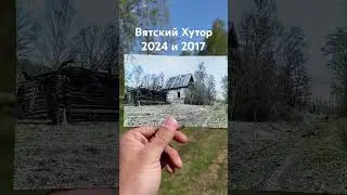 Дом прадеда. Стало - было 