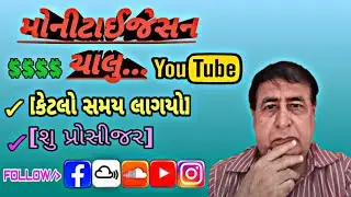 Youtube channel Ka monetization Enable kaise kare sikhlo |How to enable monitazation  2020|
